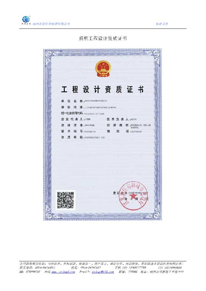 东昌府区照明工程设计资质证书