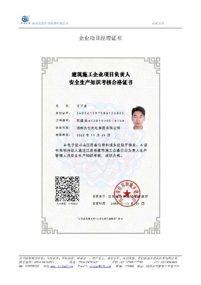东昌府区企业项目经理证书