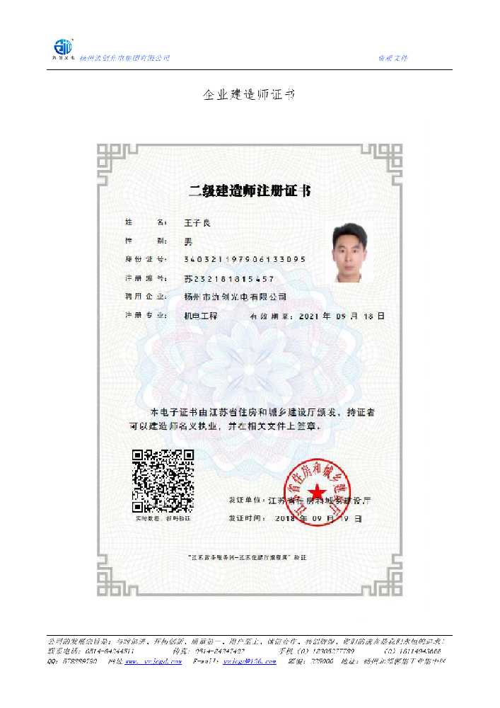 东昌府区企业建造师证书