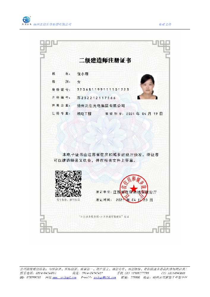 东昌府区二级建造师注册证书