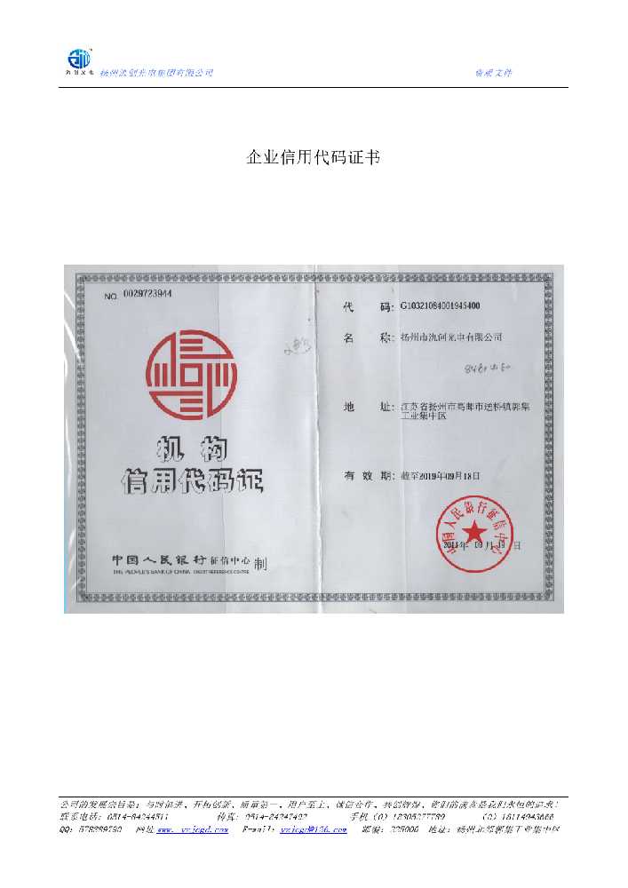 东昌府区企业信用代码证书